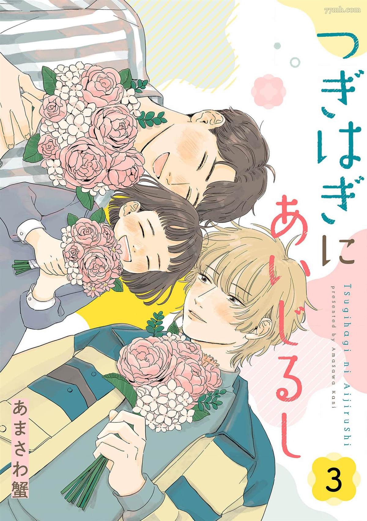 缝缝补补的爱印 第3话 第1页