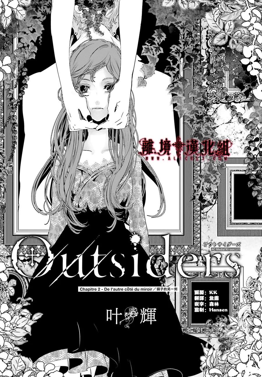 Outsiders 第2话 第1页