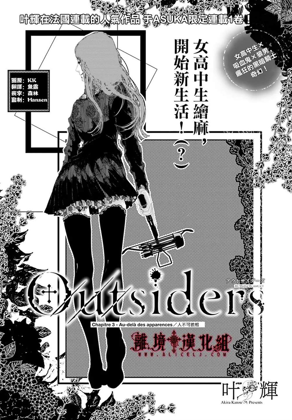 Outsiders 第3话 第1页