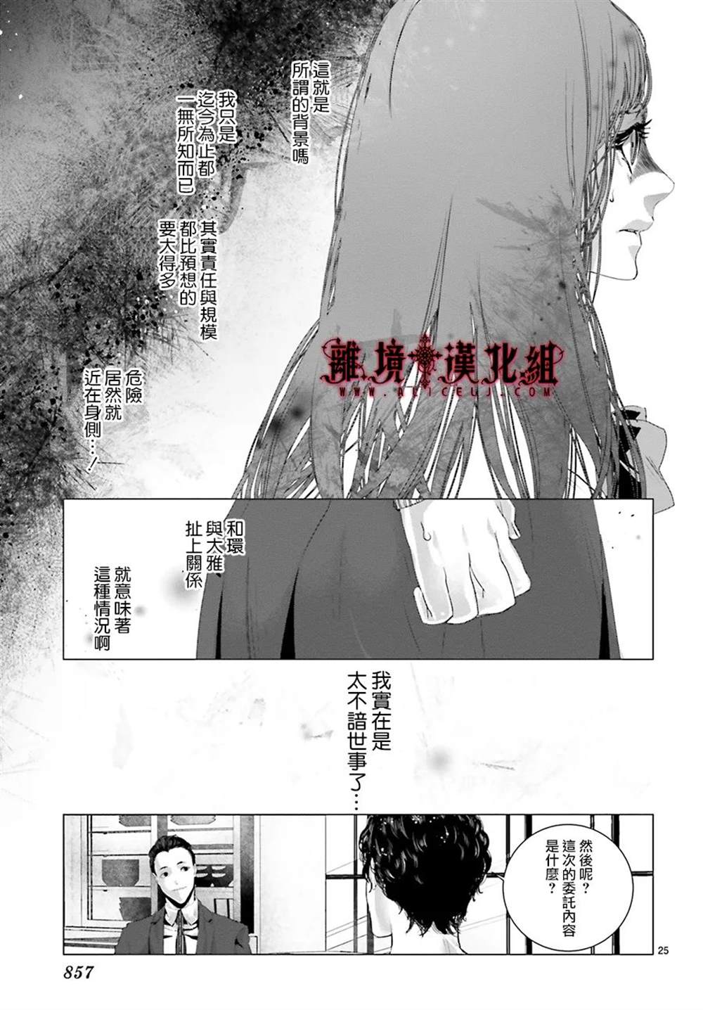 Outsiders 第3话 第24页