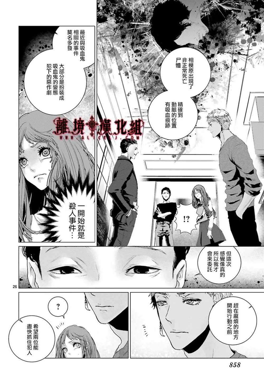 Outsiders 第3话 第25页