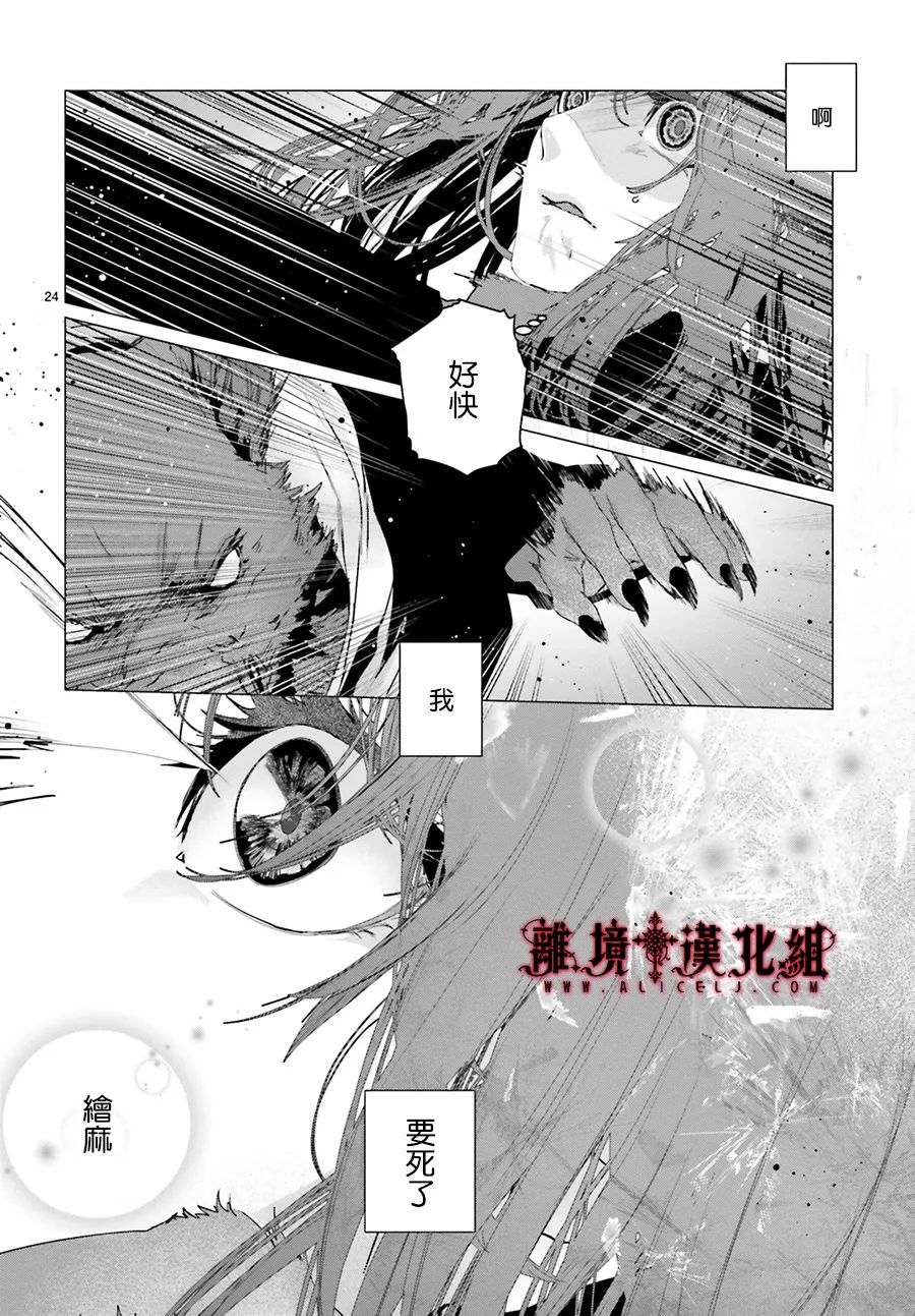 Outsiders 第4话 第24页
