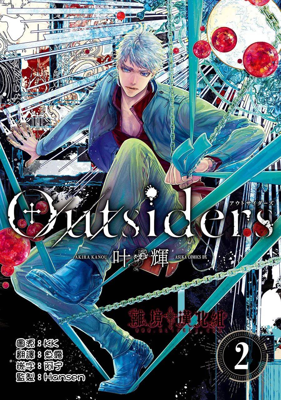 Outsiders 第5话 第1页