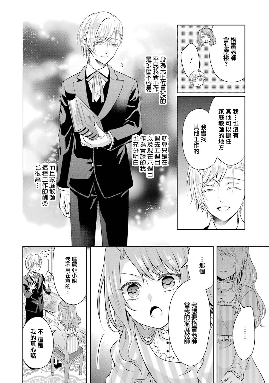 乙女游戏六周目，自动模式断开了。 第2话 第9页