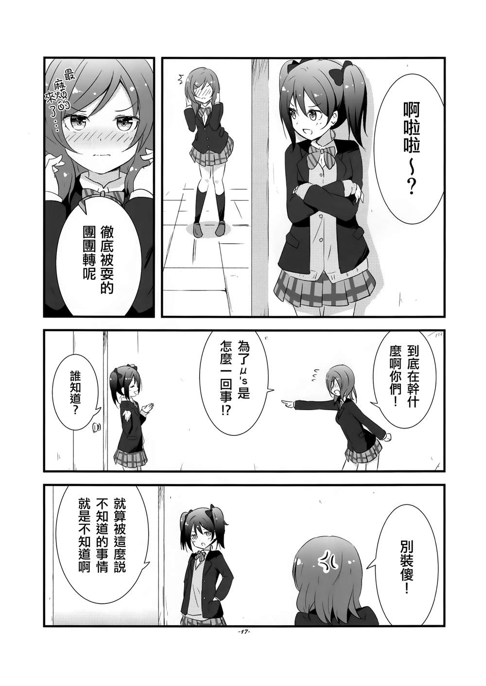 真姫ちゃんかわいいかきくけこ！ 第1话 第15页