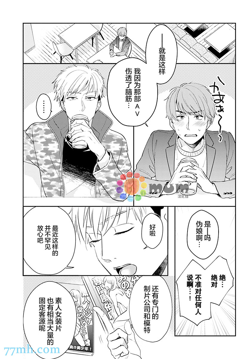 我没听说过是被你抱！~上我的男人是AV男优 第1话 第13页