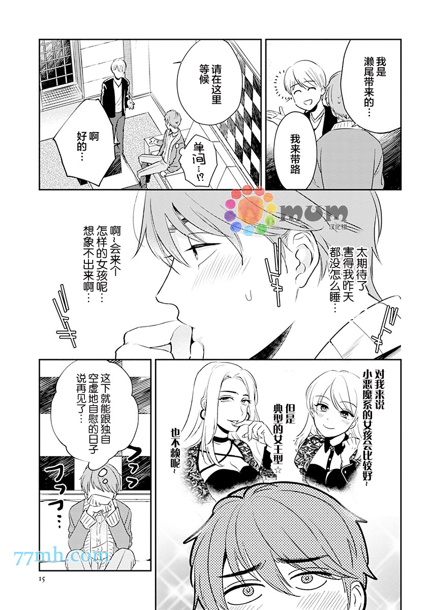 我没听说过是被你抱！~上我的男人是AV男优 第1话 第15页