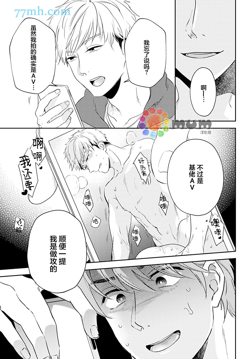 我没听说过是被你抱！~上我的男人是AV男优 第1话 第17页