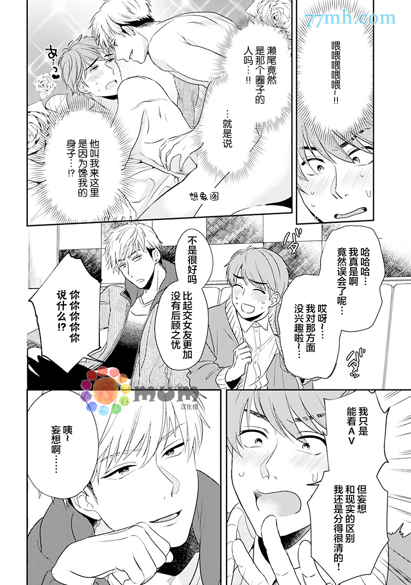 我没听说过是被你抱！~上我的男人是AV男优 第1话 第18页