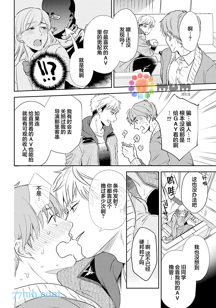 我没听说过是被你抱！~上我的男人是AV男优 第1话 第20页