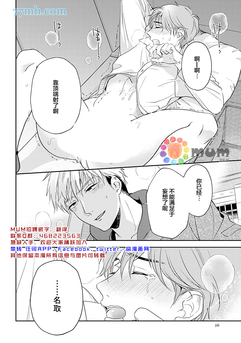 我没听说过是被你抱！~上我的男人是AV男优 第1话 第26页