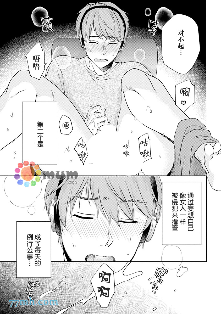 我没听说过是被你抱！~上我的男人是AV男优 第1话 第5页