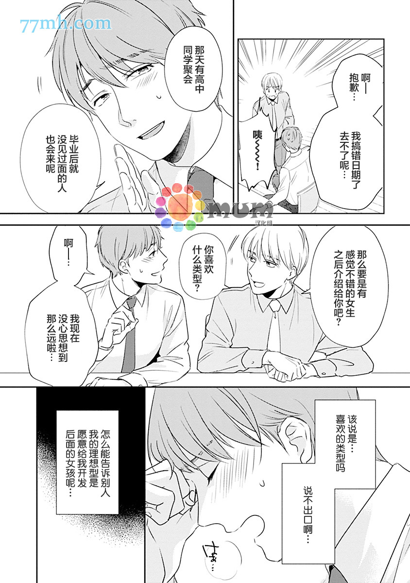 我没听说过是被你抱！~上我的男人是AV男优 第1话 第7页