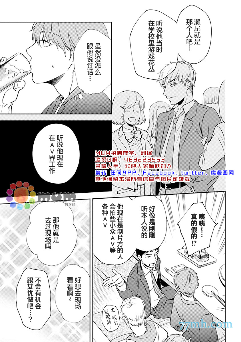 我没听说过是被你抱！~上我的男人是AV男优 第1话 第9页