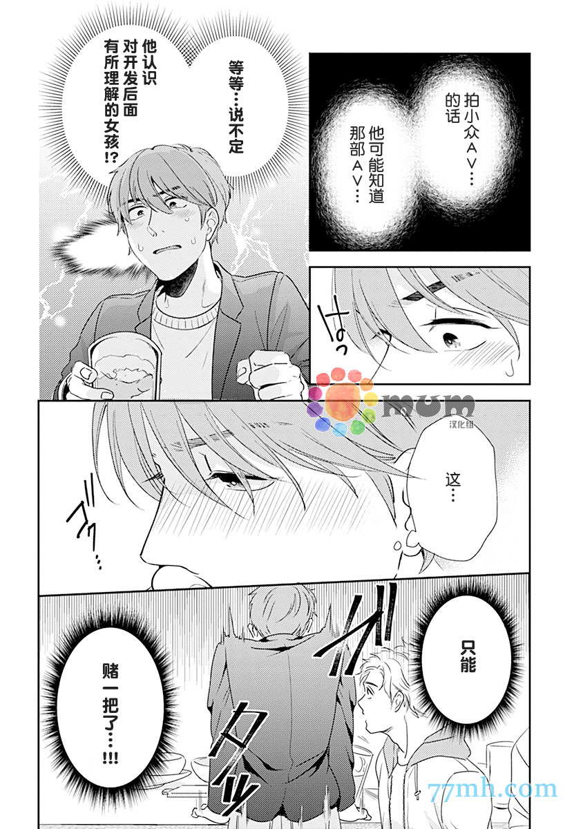 我没听说过是被你抱！~上我的男人是AV男优 第1话 第10页