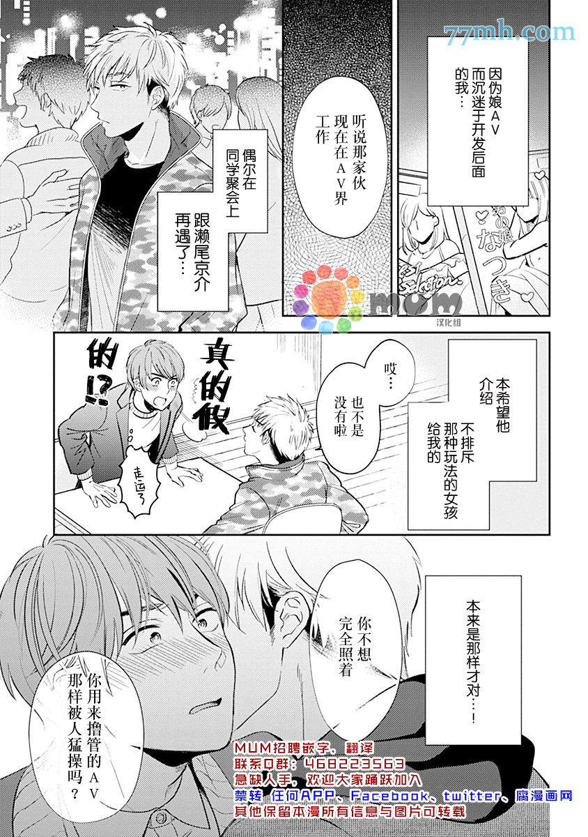 我没听说过是被你抱！~上我的男人是AV男优 第2话 第1页