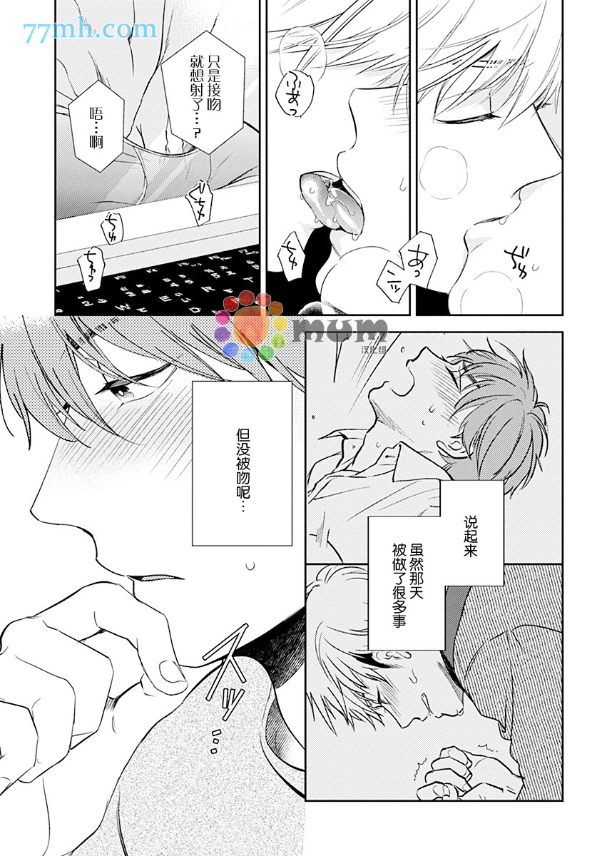 我没听说过是被你抱！~上我的男人是AV男优 第2话 第13页