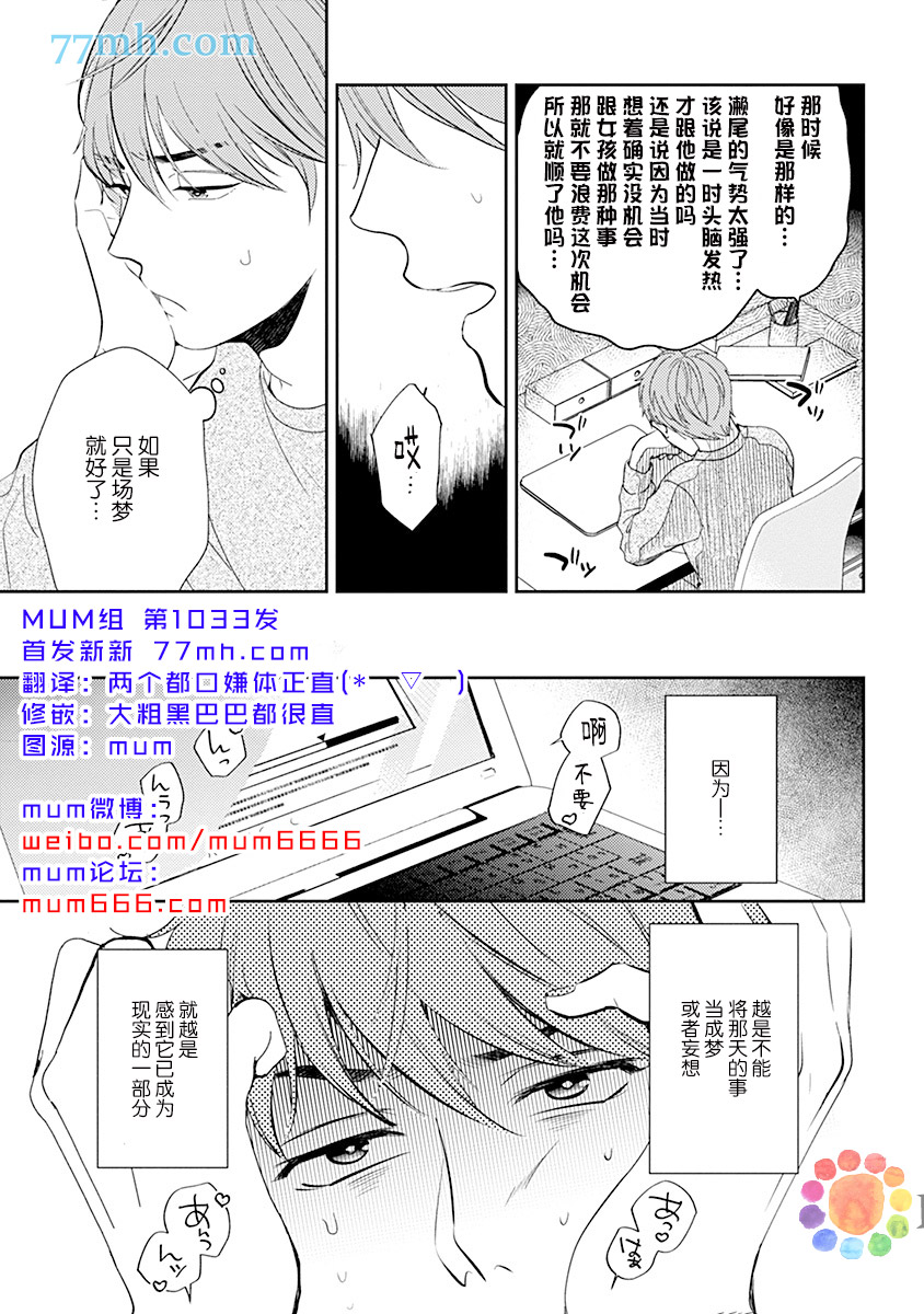 我没听说过是被你抱！~上我的男人是AV男优 第2话 第3页