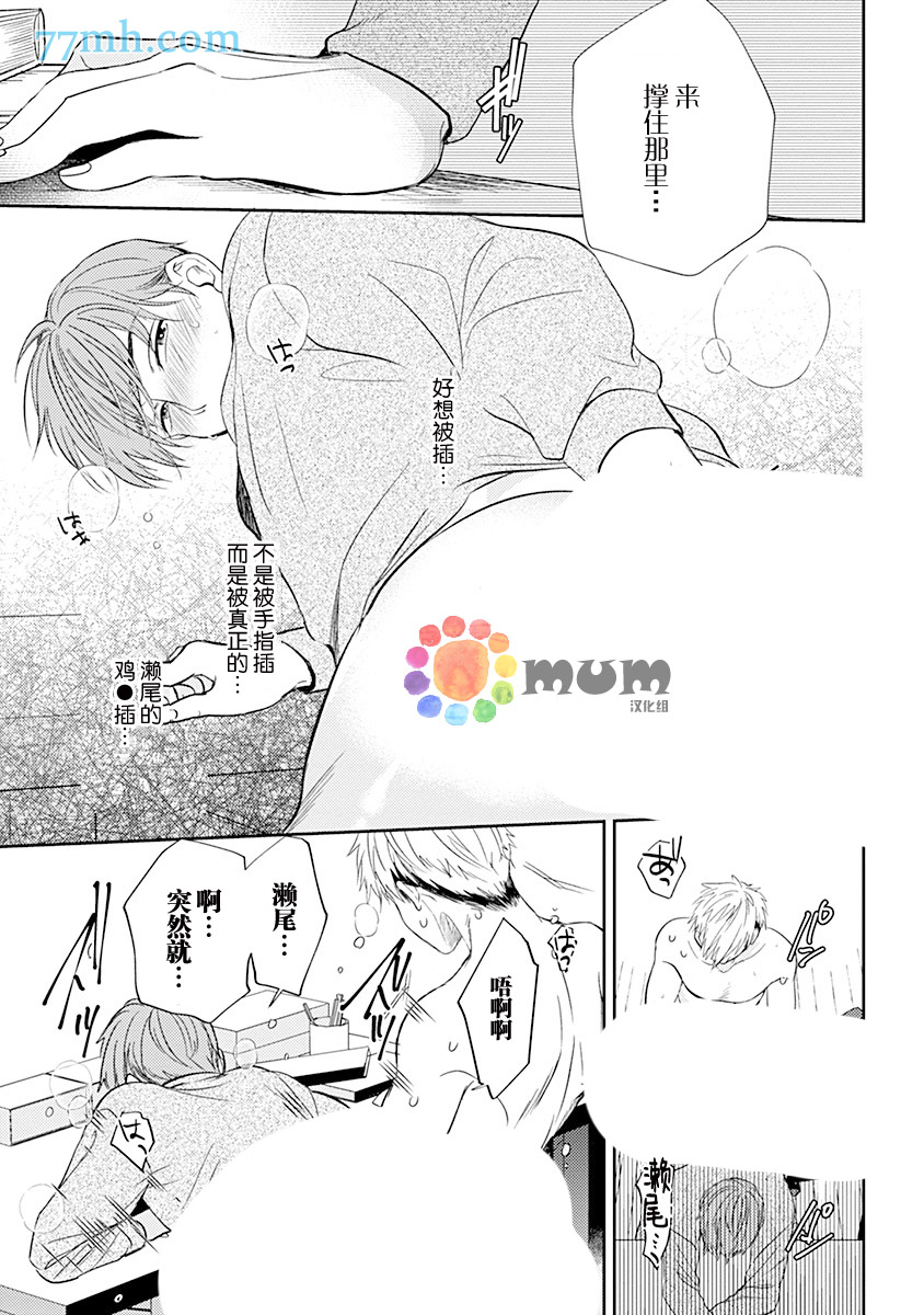 我没听说过是被你抱！~上我的男人是AV男优 第2话 第21页