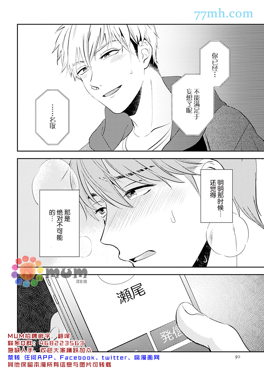 我没听说过是被你抱！~上我的男人是AV男优 第2话 第24页