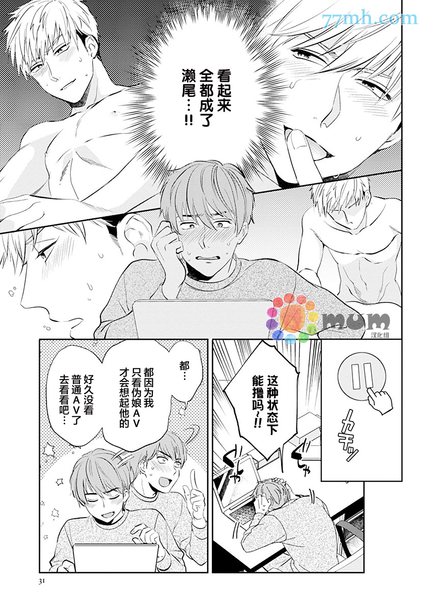 我没听说过是被你抱！~上我的男人是AV男优 第2话 第5页