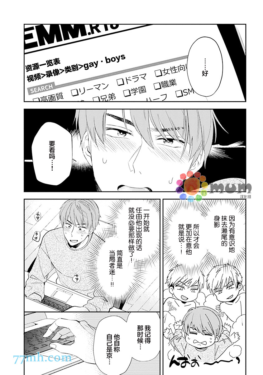 我没听说过是被你抱！~上我的男人是AV男优 第2话 第7页