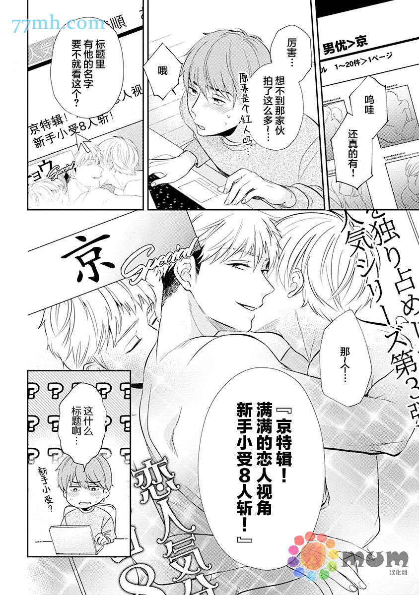 我没听说过是被你抱！~上我的男人是AV男优 第2话 第8页