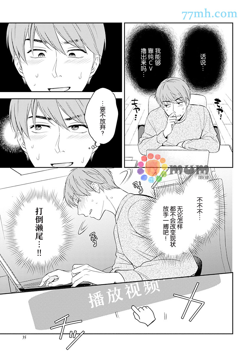 我没听说过是被你抱！~上我的男人是AV男优 第2话 第9页
