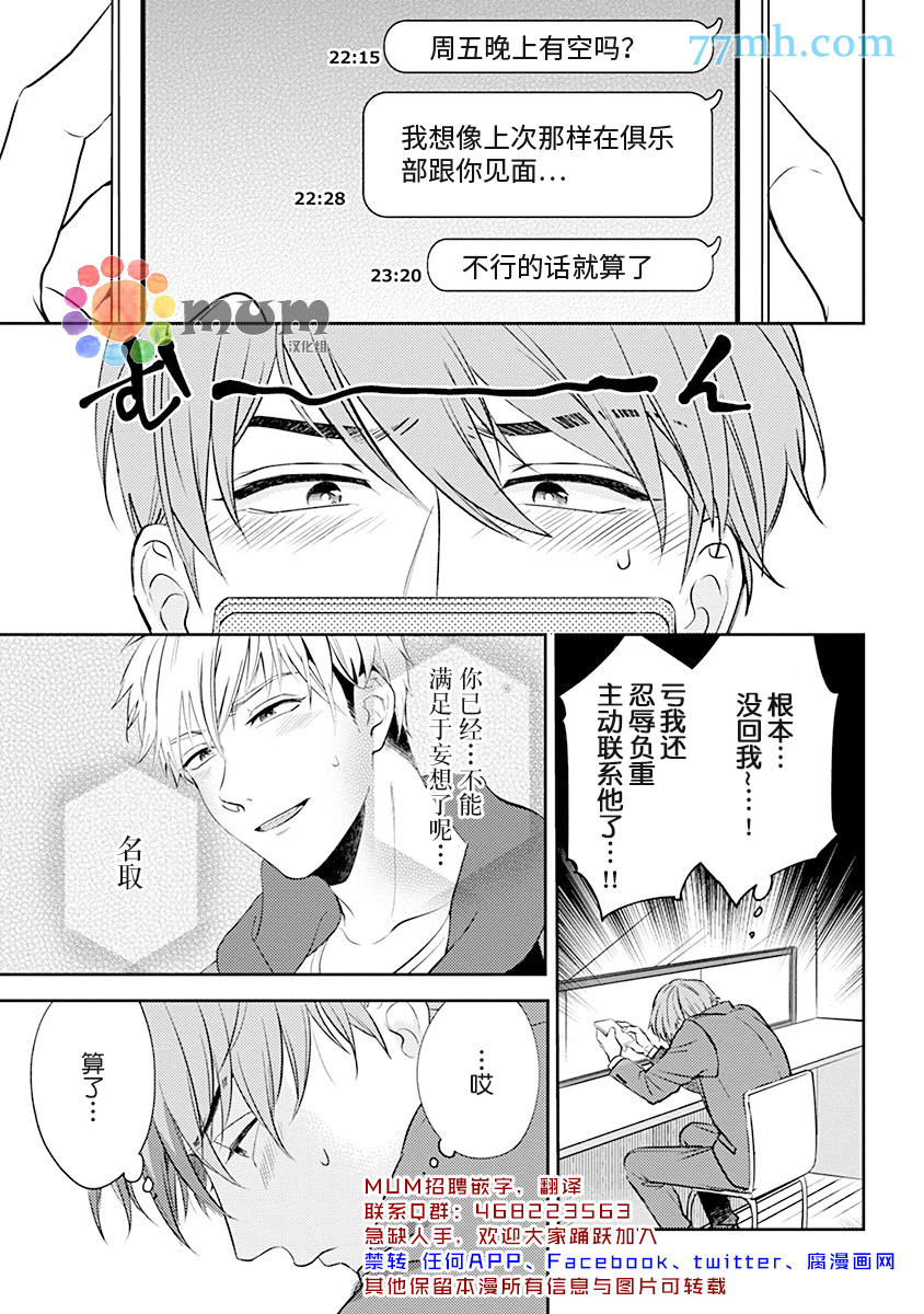 我没听说过是被你抱！~上我的男人是AV男优 第3话 第1页