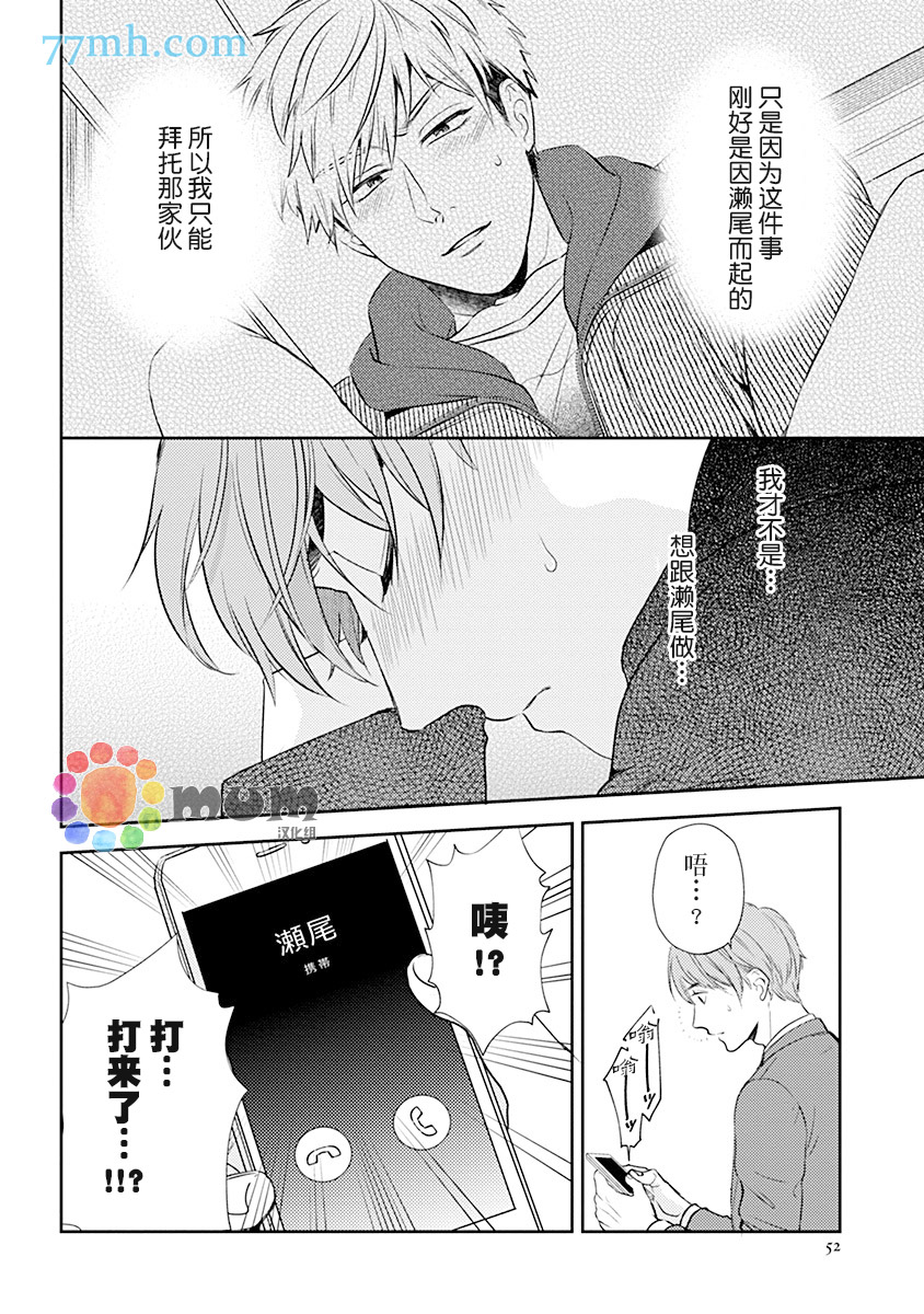 我没听说过是被你抱！~上我的男人是AV男优 第3话 第2页