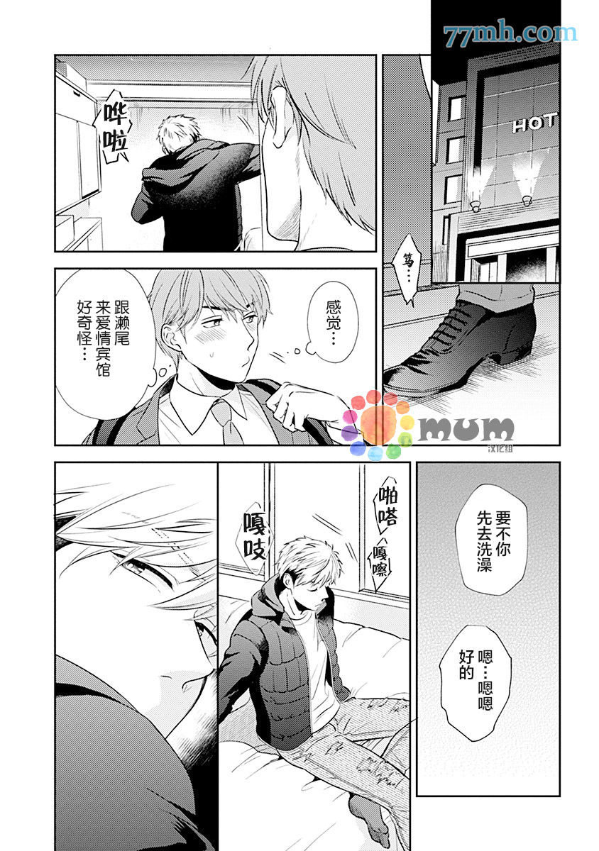 我没听说过是被你抱！~上我的男人是AV男优 第3话 第11页