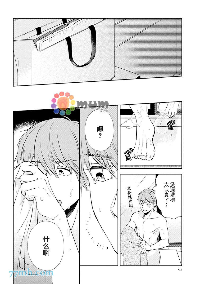 我没听说过是被你抱！~上我的男人是AV男优 第3话 第12页