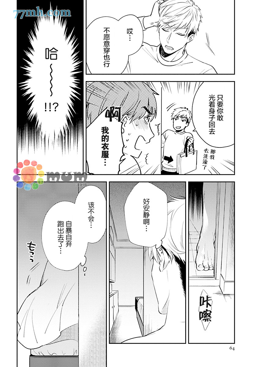我没听说过是被你抱！~上我的男人是AV男优 第3话 第14页