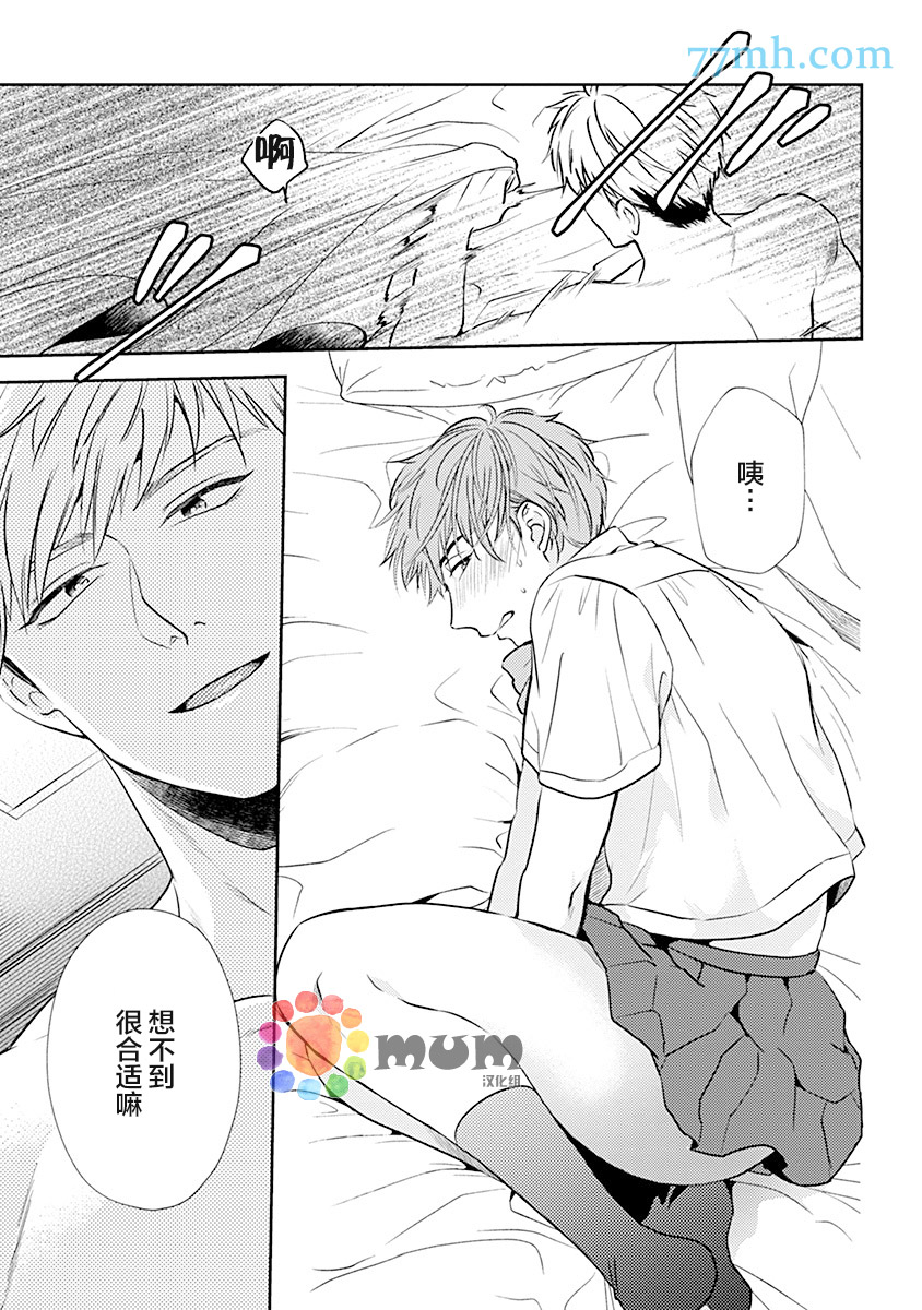 我没听说过是被你抱！~上我的男人是AV男优 第3话 第15页