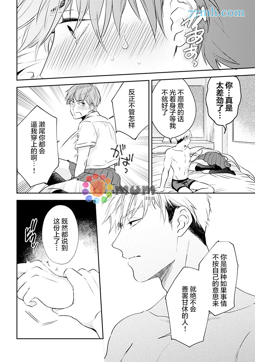 我没听说过是被你抱！~上我的男人是AV男优 第3话 第16页