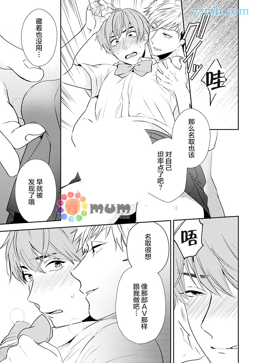 我没听说过是被你抱！~上我的男人是AV男优 第3话 第17页