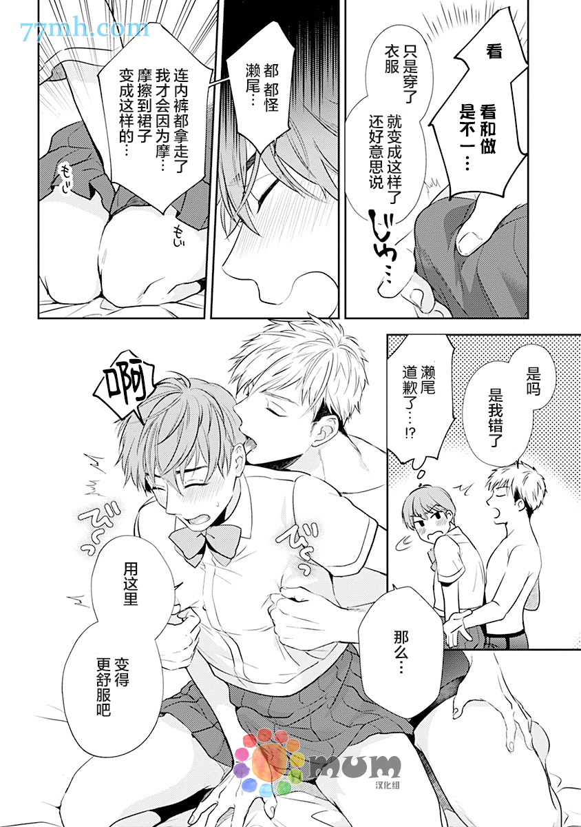 我没听说过是被你抱！~上我的男人是AV男优 第3话 第18页