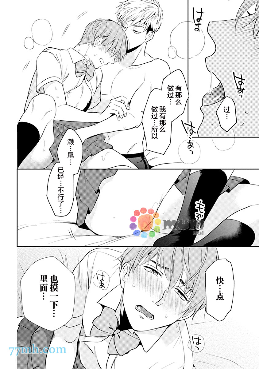 我没听说过是被你抱！~上我的男人是AV男优 第3话 第20页