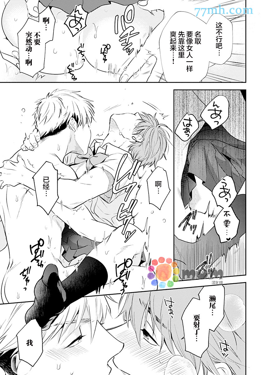 我没听说过是被你抱！~上我的男人是AV男优 第3话 第23页