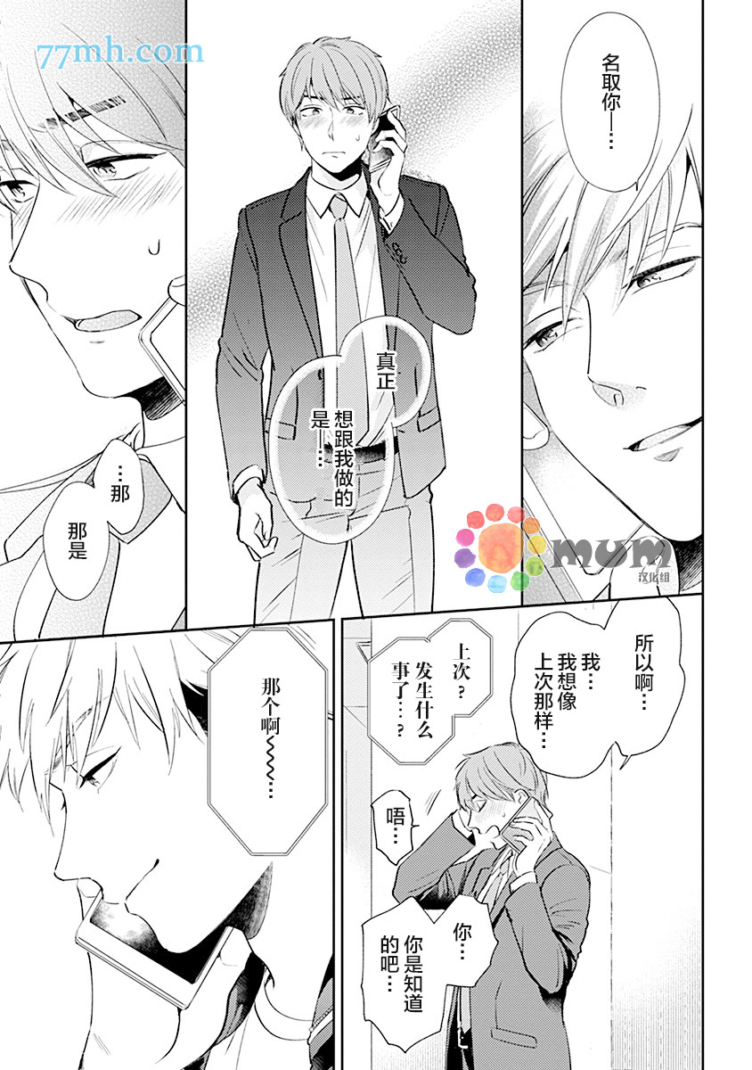 我没听说过是被你抱！~上我的男人是AV男优 第3话 第5页