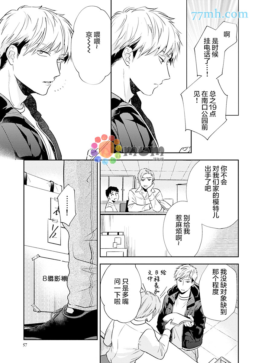 我没听说过是被你抱！~上我的男人是AV男优 第3话 第7页