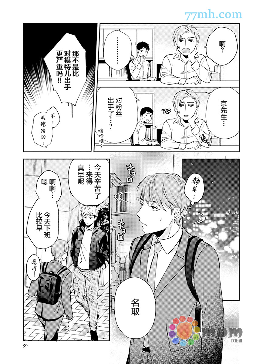 我没听说过是被你抱！~上我的男人是AV男优 第3话 第9页