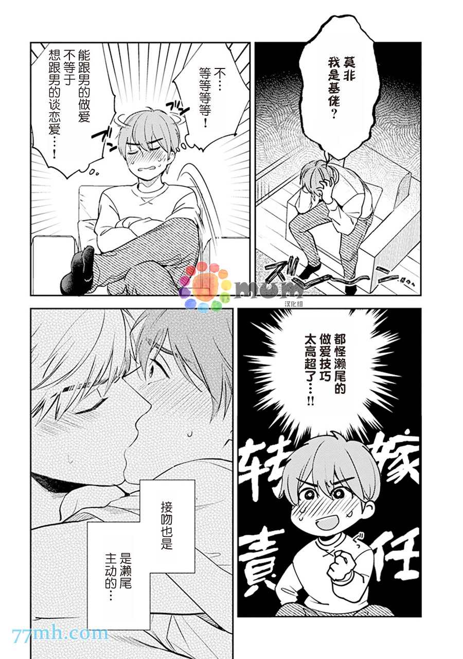 我没听说过是被你抱！~上我的男人是AV男优 第4话 第2页