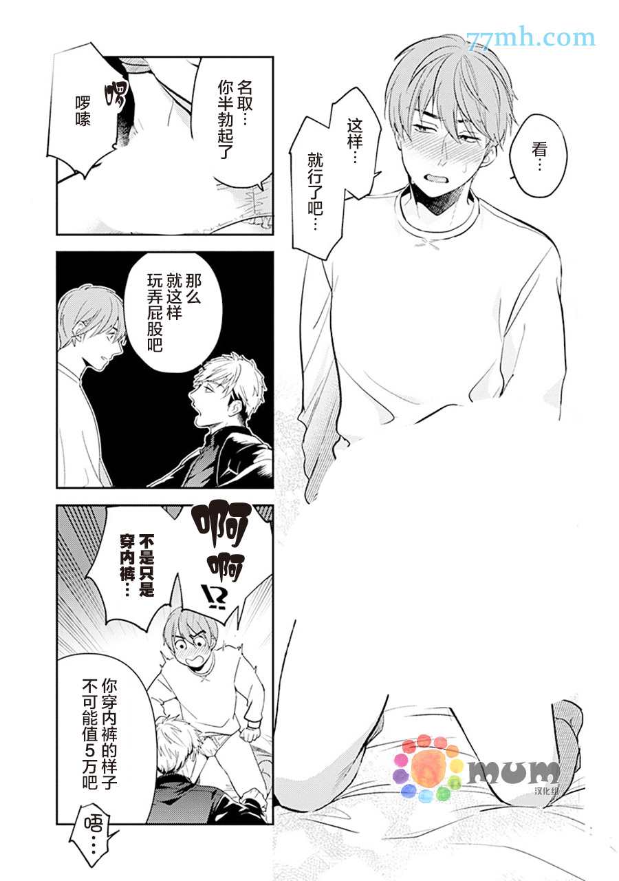 我没听说过是被你抱！~上我的男人是AV男优 第4话 第13页