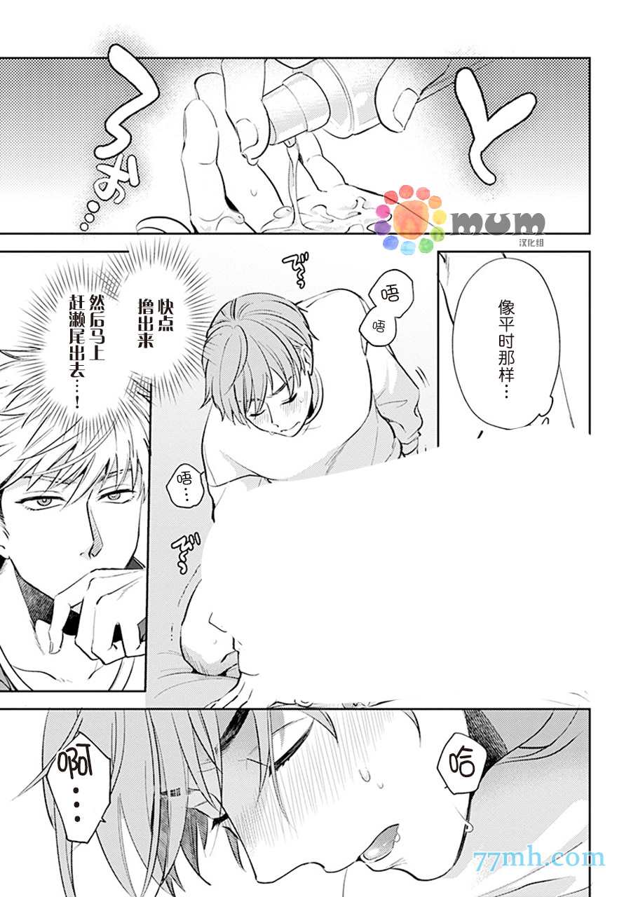 我没听说过是被你抱！~上我的男人是AV男优 第4话 第15页