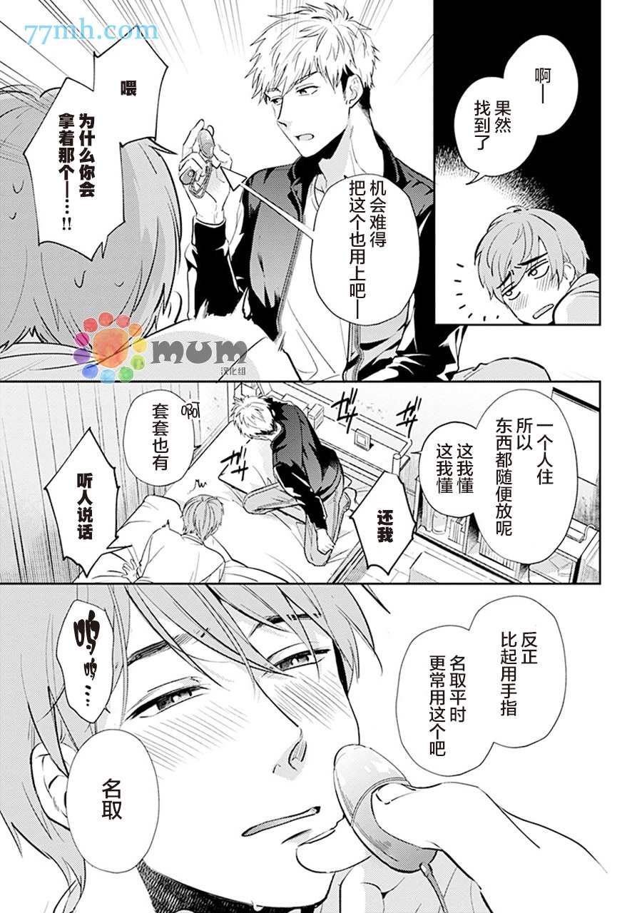 我没听说过是被你抱！~上我的男人是AV男优 第4话 第17页