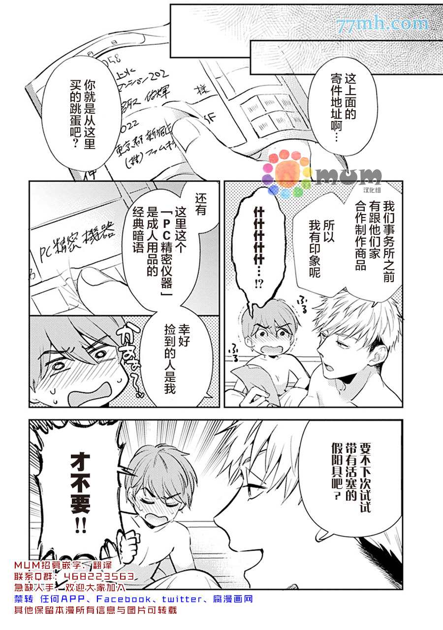 我没听说过是被你抱！~上我的男人是AV男优 第4话 第24页