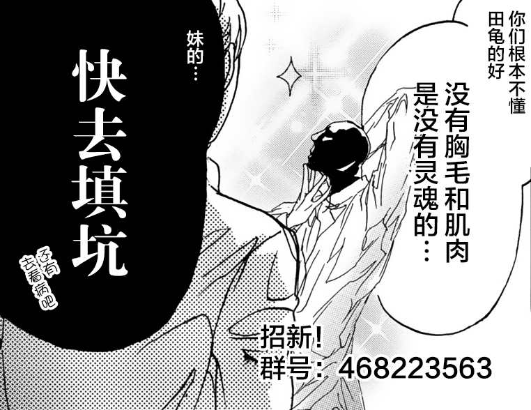 我没听说过是被你抱！~上我的男人是AV男优 第4话 第28页