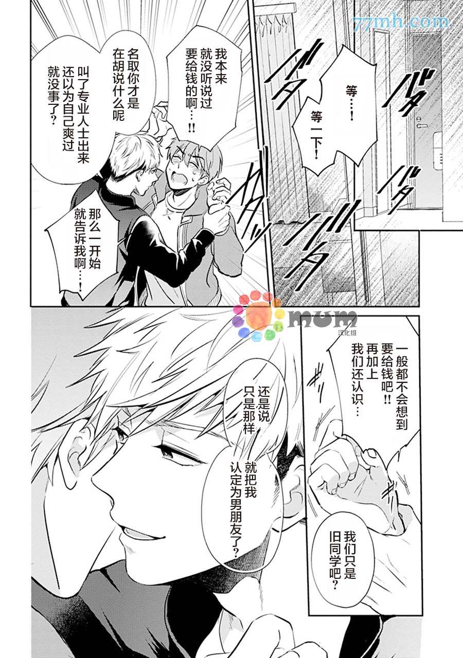 我没听说过是被你抱！~上我的男人是AV男优 第4话 第6页