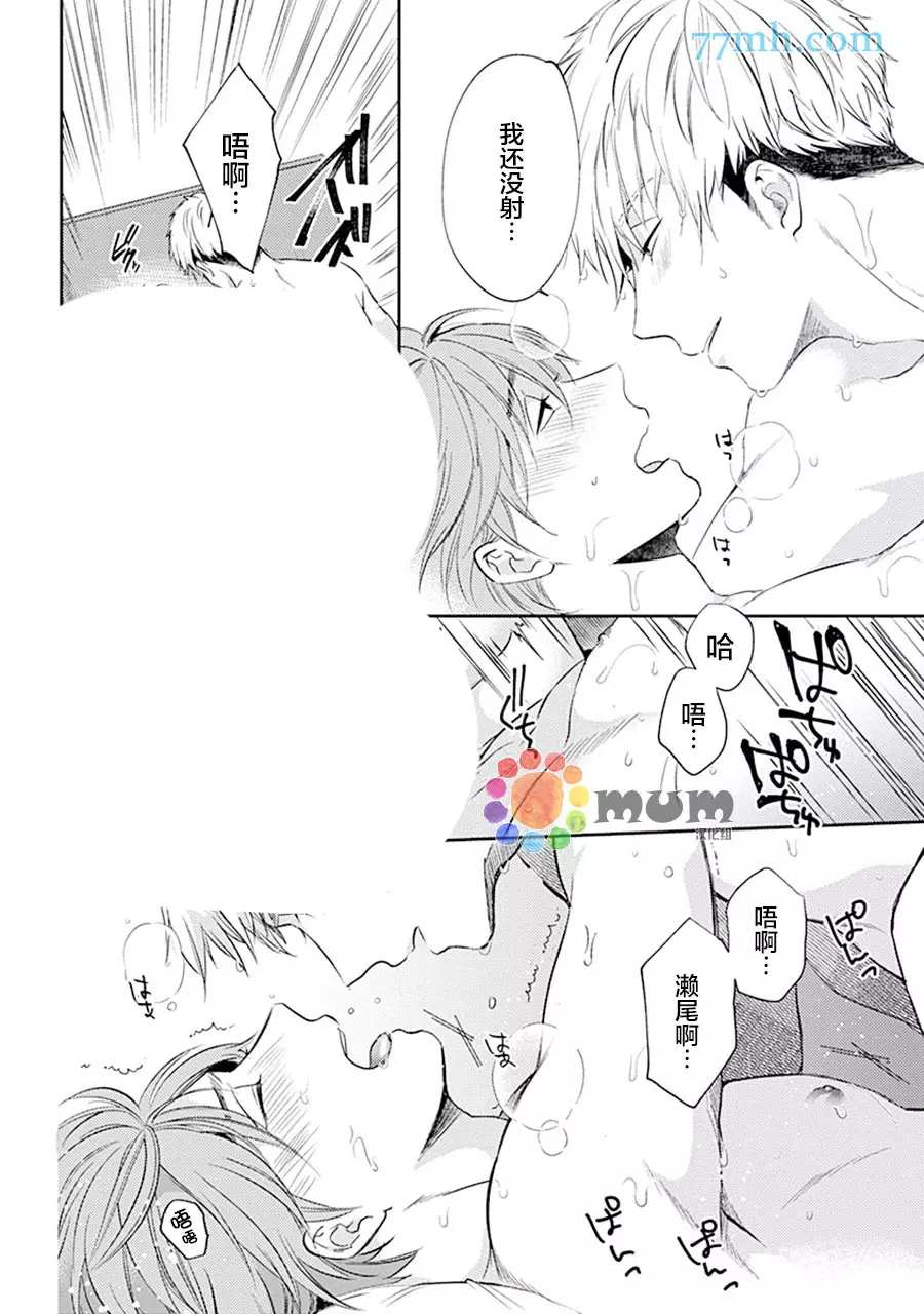 我没听说过是被你抱！~上我的男人是AV男优 第5话 第2页